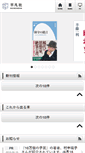 Mobile Screenshot of heibonsha.co.jp
